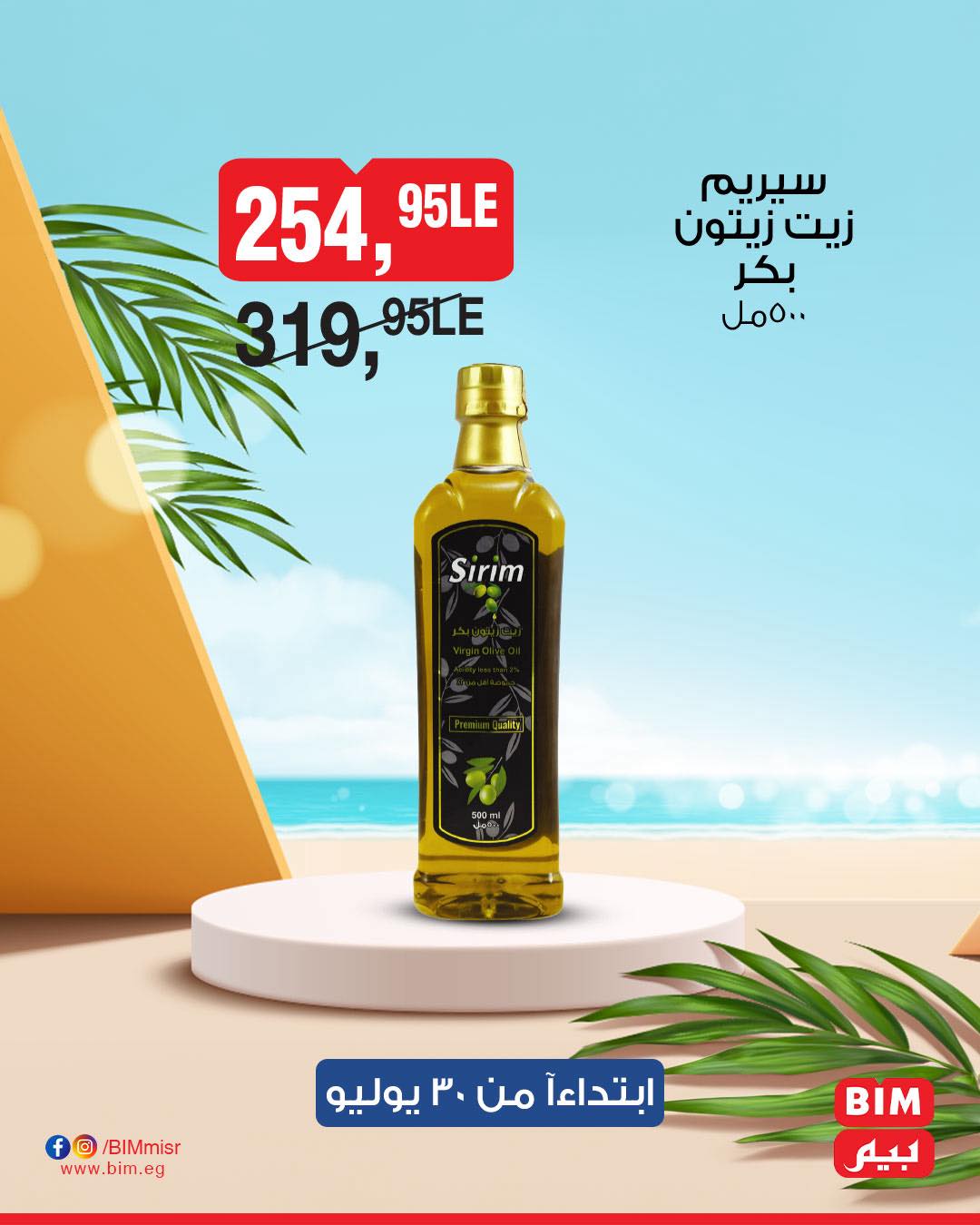 bim offers from 29jul to 3jun 2025 عروض بيم من 29 يوليو حتى 3 يونيو 2025 صفحة رقم 7